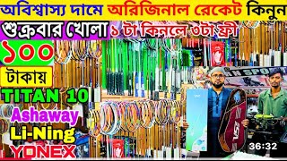 ১০০ অরিজিন্যাল রেকেট কিনুন ধামাকাঁ অফারে Channel subscribe করলে গ্রীপ ফ্রী😍 [upl. by Sexela545]