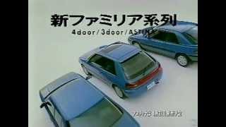 【CM 1989】mazda FAMILIA 新ファミリア系列 30秒×3 [upl. by Dolphin459]