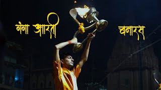 GANGA AARTI  VARANASI  Banaras  gangaaarti banaras kashi varanasi [upl. by Ellan]