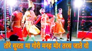 Tore Surta Ma Gori Manah Mor Taras Jate Ho  Seemabari Natak Video  Brijmohan Diwan Natak Video [upl. by Ralyt]