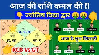 RCB vs GT ज्योतिष भाग्य पंडित dream11my11circle dil se dream11 team jyotish Vidya dwara Team [upl. by Lolanthe814]