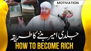 Dolat Mand Banne Ka Tarika  Maulana Imran Attari  How to Get RICH in 2024 [upl. by Rubens]