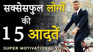 15 Super Habits of Highly Successful People Best Habits for Success Money and Fame in Life  Hindi [upl. by Jerrol475]