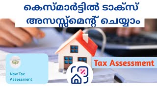 ksmart Tax Assessment  കെസ്മാർട്ടിൽ ടാക്സ് അസസ്സ്മെന്റ് ചെയ്യാം [upl. by Glendon636]