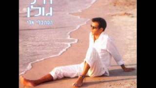 אייל גולן איך Eyal Golan [upl. by Paddy]