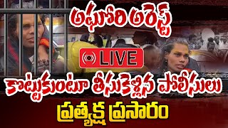 🔴LIVE  అఘోరి అరెస్ట్  Srikalahasti Latest Updates  Lady Aghori Live  Naga Sadhu  100 TV [upl. by Assille]