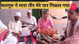 सतगुरु ने मारा तीर मेरे पार निकलगया। Rohit Kumar। SSDN Bhajan [upl. by Nnyleimaj]