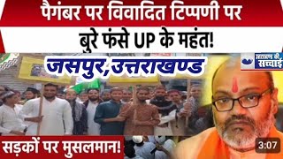 Yati Narsinghanand ke khilaf sadko par Jaspur ke muslim fir or arresting ki Mang [upl. by Babbie]