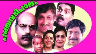 Panchavadi Palam  Malayalam Full Movie  Bharath Gopi amp Sreevidya [upl. by Angell241]