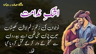 Ashq e Nedamat  اشکِ ندامت  Malik Safdar Hayat  Suspense amp Jurm O Saza Urdu Stories [upl. by Eelesor747]