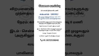 SBI வங்கி நிர்வாகி பணி  Ungal Jobs  jobs tamiljobs tamilnadujobs tamilnadunews jobsearch job [upl. by Ahsienel]