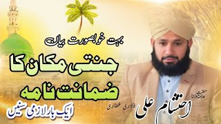 Jannati makan ki zamanat Allama Ihtsham Ali Qadri Attari [upl. by Ettenrahc]