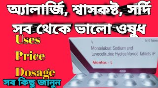 Montas L tablet full review in bangla uses price dosage [upl. by Chicoine]