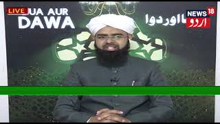 DUA AUR DAWA  Feb 25 2019  News18 Urdu [upl. by Rufus557]