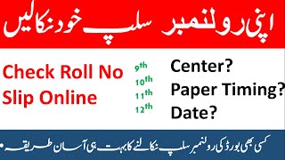 how to check roll number slips online  Download roll number slips [upl. by Gnem579]