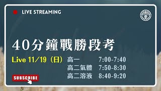 搶救設備！！112高一上第二次段考複習化學鍵、化學計量、反應熱、濃度 [upl. by Charisse]