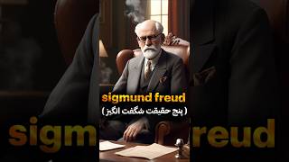 Sigmund Freud 5 Facts About The Father of Psychoanalysis [upl. by Hannan]