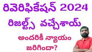 Reverification results 2024 out  English with Jagadeesh  Revaluation results 2024 [upl. by Helali]