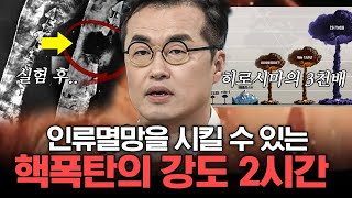 벌거벗은세계사 만약 핵이 떨어진다면 나는 살아남을 수 있을까😬 냉전시대 역사로 되짚어보는 핵폭탄의 위력들  편집자는 [upl. by Constantina]