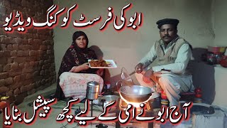 Abu Ki First Cooking Video  Aj Abu Ne Ammi Ke Liye Kuch Special Bnaya  Pakistani Village Life [upl. by Regni]