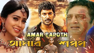 South Best Action Movie Rowdy Vishal  From Amar Sapoth Logo [upl. by Ylebmik64]