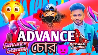 👿👿 Advance 🧐 চোর 👿👿 [upl. by Aisanahta]