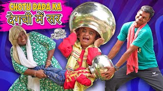 CHOTU KI HANDE ME MUNDI छोटू की मुंडी हंडे में quot Khandesh Comedy Video quot Comedy Video [upl. by Nuhs]