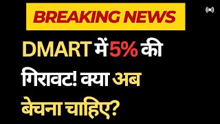 Dmart Share latest News  why avenue mart share is falling today [upl. by Leber48]