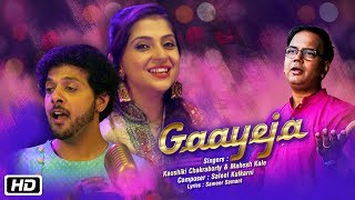 Gaayeja  Official Video  Kaushiki Chakraborty  Mahesh Kale  Saleel Kulkarni [upl. by Zsamot]