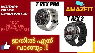 Amazfit T Rex Pro vs T Rex 2 Comparison  Malayalam  best military grade smartwatch [upl. by Ecallaw758]