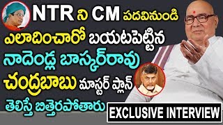 Nadendla Bhaskara Rao Finally Reveled Secrets About Chadrababu Naidu Plan On NTR  SumanTv [upl. by Sum836]