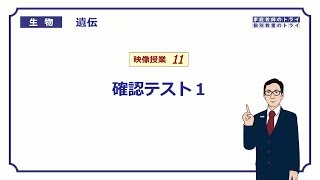 【高校生物】 遺伝11 DNAの構造と転写、翻訳 確認テスト１（１８分） [upl. by Kuhn]