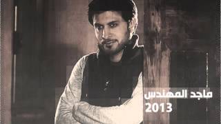 ماجد المهندس يايمه 2013 [upl. by Yengac]