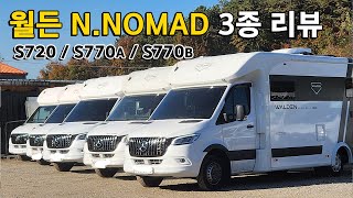 월든 NNOMAD 3종리뷰 [upl. by Aihsem744]