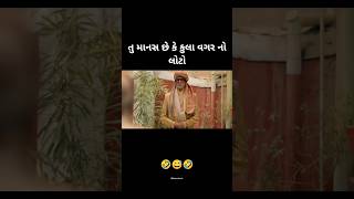 Gujarati Comedy Movie  Fakt Purusho Maate trending viral gujarati gujarat comedy shorts film [upl. by Odraccir]