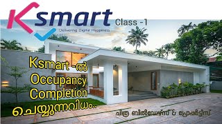 Ksmart ൽ Occupancy Completion ചെയ്യുന്നവിധം  Completion  Ksmart [upl. by Krishna]