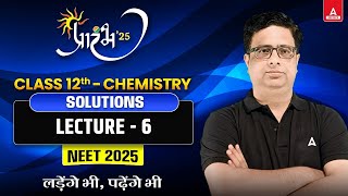 SOLUTIONS CLASS 12  NEET 2025  ALL CONCEPT AND THEORY  PHYSICAL CHEMISTRY BY ALOK DIXIT SIR  L6 [upl. by Zerk]