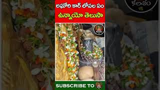 అఘోరి కార్ లోపల ఏం ఉన్నాయో తెలుసా  Aghori Car Inside  Kalasham Bhakthi [upl. by Breech]