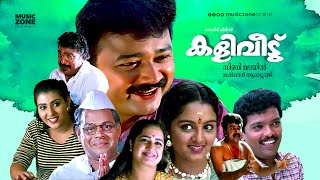 Kaliveedu  Super Hit Malayalam Movie  Jayaram  Manju Warrier  HD [upl. by Urania]