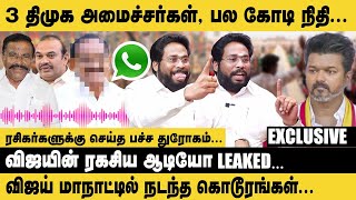 3 திமுக அமைச்சர்கள் பல கோடி நிதி Trichy Surya Interview about TVK Maanadu  Vijay  DMK Minister [upl. by Dnob]