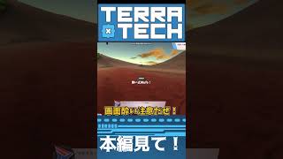 テラテック 湾岸なのかイニシャルDなのか日本兵なのかよくわかんね ゆっくり実況 テラテック terratech shorts [upl. by Ahterahs]