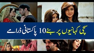 10 Pakistani Dramas Based on True Stories [upl. by Strenta]