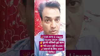 🎉CSD AFD amp Liquor Quota 2024 ✌️पुरानी पॉलिसी हुई खत्म 👉नई Limit हुई Double जवानों के लिए अलग लिमिट [upl. by Atteirneh]