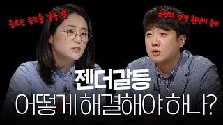 100분토론 젠더갈등 대책은 무엇인가  정준희  신지예  이준석 [upl. by Anilasor]