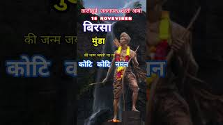 Birsa Munda jayanti 2024  WhatsApp status birsa Munda  15 November birsa Munda jayanti adivasi [upl. by Gaylene486]