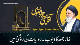 Namaz e Juma tark krnay Walay ki Namaz Roza Haj aur Zakat Qabool nhi  Agha Syed Jawad Naqvi [upl. by Neelyak197]