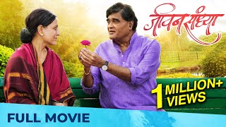 Jivan Sandhya  जीवन संध्या  Marathi Movie HD  Family Drama  Ashok Saraf  Kishori Shahane [upl. by Giuliana265]