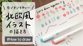 【簡単かわいい】北欧風イラストの描き方①｜黒ボールペンampマイルドライナー｜手書き 手帳 ノート ｜How to draw Northern European irllusts easy [upl. by Leahcimnhoj986]