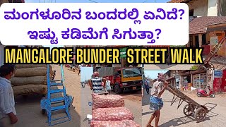 Mangalore bunder street walk wholesale shops important and export of grocery items amp dryfruits [upl. by Klement]