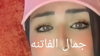 جمال الفاتنه¥ [upl. by Camila]